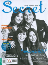 Secret : 10 เมษายน 2559