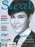 Secret : 26 เมษายน 2559