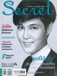 Secret : 26 เมษายน 2559