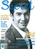 Secret : 10 กรกฎาคม 2559