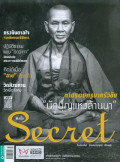 Secret :26 กรกฎาคม 2559