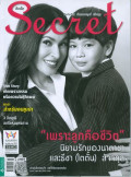 Secret : 10 สิงหาคม 2559