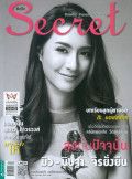 Secret : 26 สิงหาคม 2559