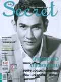 Secret : 26 กันยายน 2559