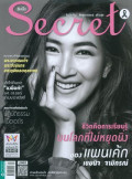 Secret : 26 พฤศจิกายน 2559