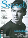 Secret : 26 มกราคม 2560