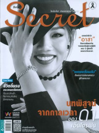 Secret : กุมภาพันธ์ 2560