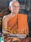 Secret : 10 มีนาคม 2560