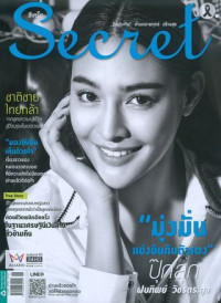 Secret : 26 มีนาคม 2560