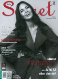 Secret : 26 พฤษภาคม 2560