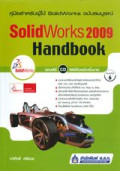 SolidWorks 2009 handbook : คู่มือสำหรับผู้ใช้ SolidWorks ฉบับสมบูรณ์