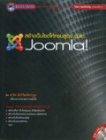 สร้างเว็บไซต์ให้ครบสูตรด้วย Joomla