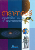 ดาราศาสตร์ = Essential Atlas of Astronomy