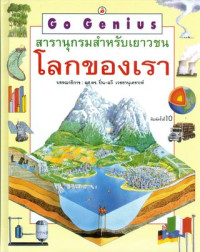 โลกของเรา