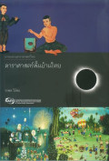 ดาราศาสตร์พื้นบ้านไทย