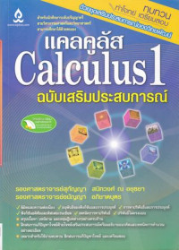 เเคลคูลัส Calculus1