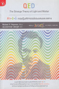 QED the Strange Theory of Light and Matter  คิว-อี-ดี ทฤษฎีมหัศจรรย์ของแสงและสสาร