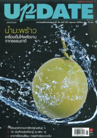 Update :พฤษภาคม 2556