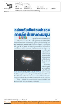 Image of กล้องฮับเบิลส่องสำรวจกาแล็กซีแมงกะพรุน