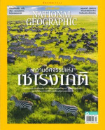 National geographic  : ธันวาคม 2564