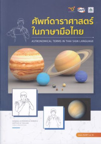 Image of ศัพท์ดาราศาสตร์ในภาษามือไทย